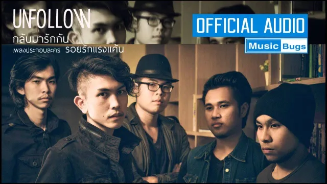 คอร์ดเพลง กลับมารักกัน - Unfollow ft.โยษิตา หวังสุข