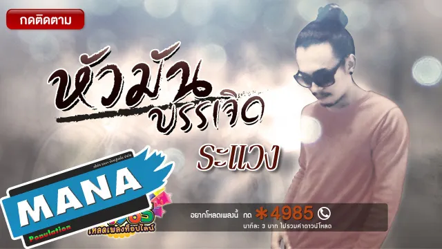 คอร์ดเพลง ระแวง - หัวมัน บรรเจิด