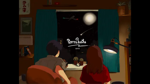 คอร์ดเพลง นิทานในฝัน - Gives
