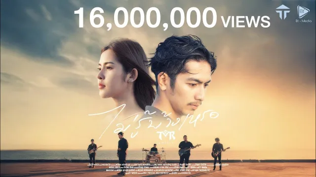 คอร์ดเพลง ไม่รู้บ้างเหรอ(ไม่รู้มั้งเห้อ) - วงแทมมะริน