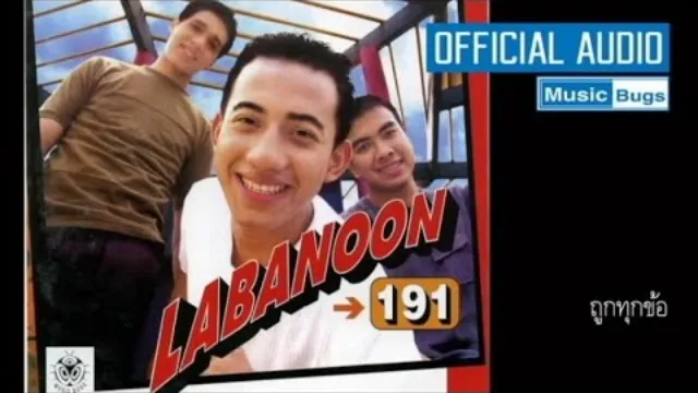 คอร์ดเพลง ถูกทุกข้อ - LABANOON (ลาบานูน)