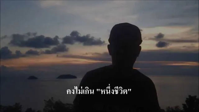 คอร์ดเพลง หนึ่งชีวิต - Rapper Tery