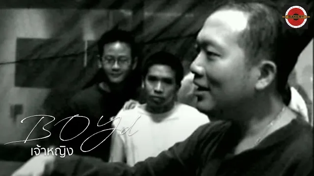 คอร์ดเพลง เจ้าหญิง - บอย โกสิยพงษ์ ft.Pod Moderndog