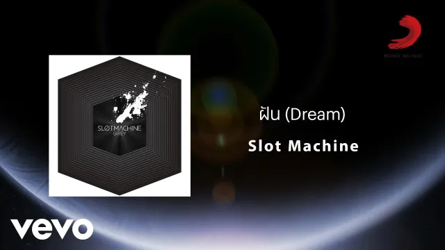 คอร์ดเพลง ฝัน - Slot Machine