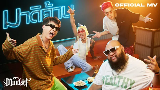 คอร์ดเพลง มาดิค้าบ - POKMINDSET ft.FHERO, JSPKK, MVL