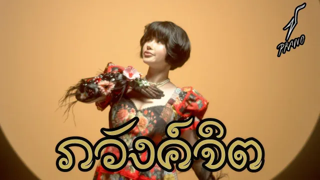 คอร์ดเพลง ภวังค์จิต - ปราง ปรางทิพย์ (Cover) (คอร์ด ง่ายๆ)