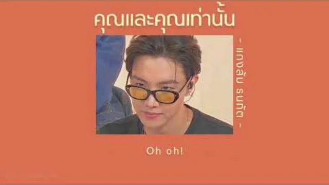 คอร์ดเพลง คุณและคุณเท่านั้น - แกงส้ม ธนทัต