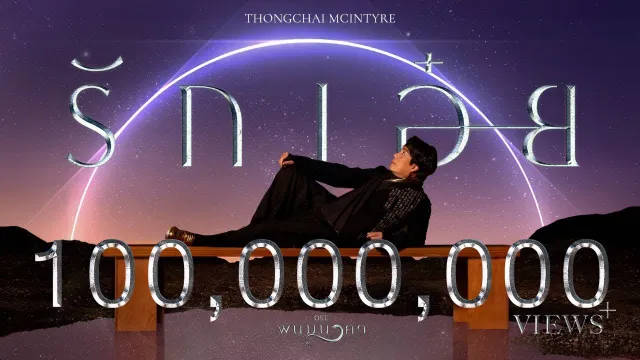 คอร์ดเพลง รักเอ๋ย - ธงไชย แมคอินไตย์