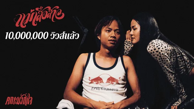 คอร์ดเพลง แม่เสือสาว - คณะขวัญใจ