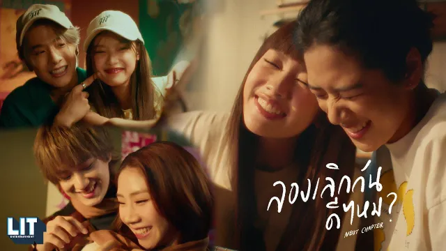 คอร์ดเพลง ลองเลิกกันดีไหม - PiXXiE