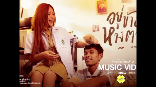 คอร์ดเพลง อยู่ข้างหางตา - เบ็น ศรัณยู