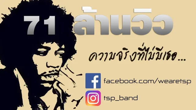 คอร์ดเพลง ความจริงที่ไม่มีเธอ - The Studio Project