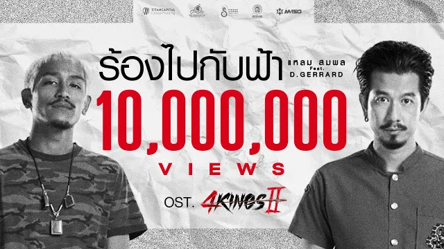 คอร์ดเพลง ร้องไปกับฟ้า - แหลม ft. D GERRARD