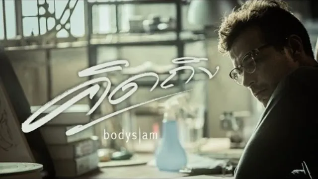 คอร์ดเพลง คิดถึง - Bodyslam