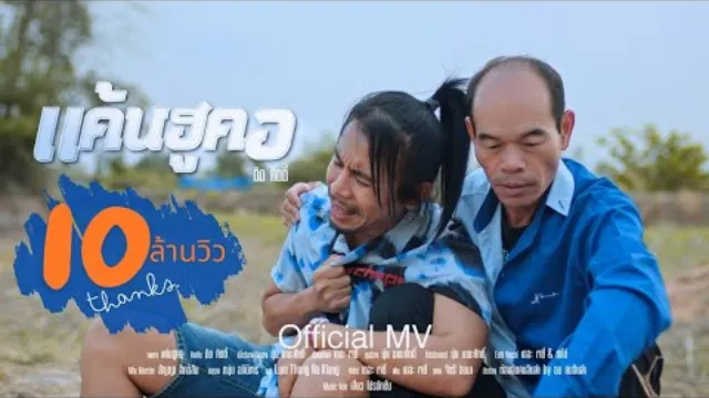 คอร์ดเพลง แค้นฮูคอ - ดิด คิตตี้