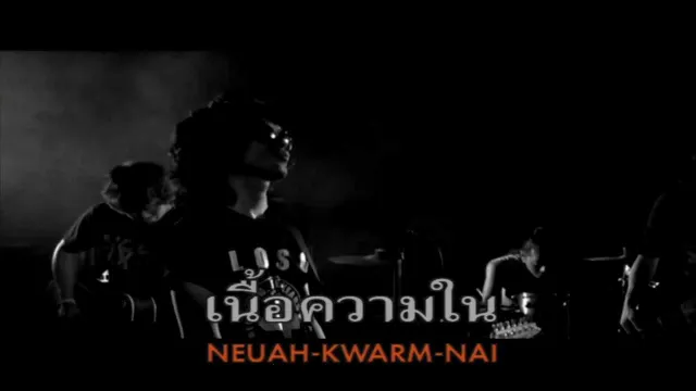 คอร์ดเพลง 9.40 - เสก โลโซ