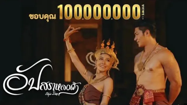 คอร์ดเพลง อัปสราหลงฟ้า - หนุ่ม มีซอ