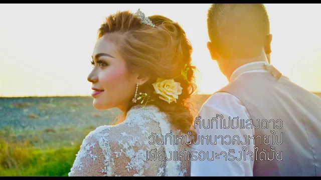 คอร์ดเพลง ได้บ่ - หนุ่ม มีซอ