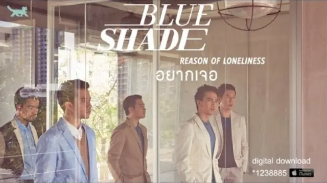 คอร์ดเพลง อยากเจอ - Blue Shade