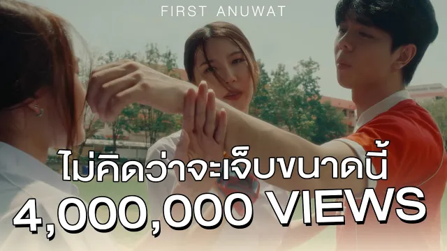คอร์ดเพลง ไม่คิดว่าจะเจ็บขนาดนี้ - First Anuwat