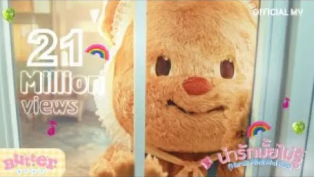 คอร์ดเพลง น่ารักมั้ยไม่รู้ - Butterbear
