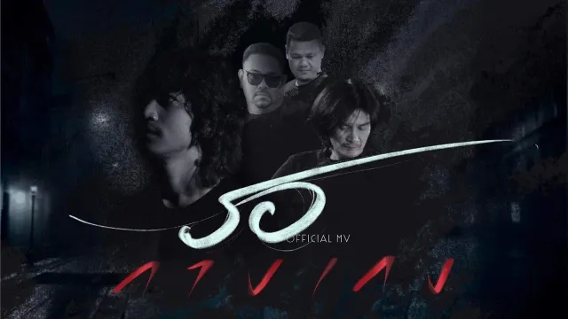 คอร์ดเพลง รอ - กางเกง