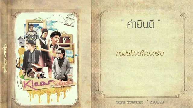 คอร์ดเพลง คำยินดี - Klear