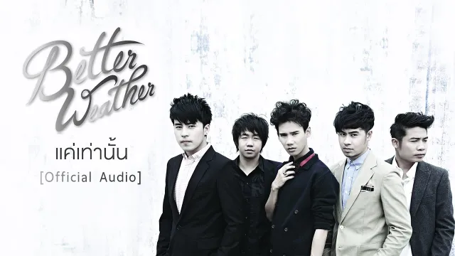คอร์ดเพลง แค่เท่านั้น - Better Weather