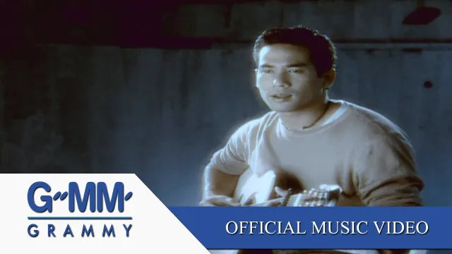 คอร์ดเพลง สองใจ - ตุ้ย ธีรภัทร์