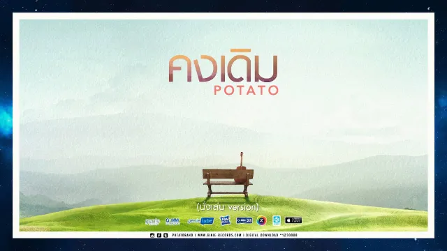 คอร์ดเพลง คงเดิม - POTATO
