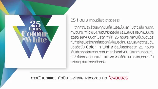 คอร์ดเพลง ย้อนเวลา - 25Hours