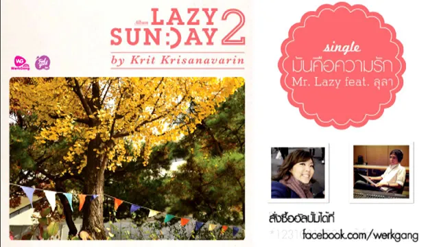 คอร์ดเพลง มันคือความรัก - Mr.Lazy ft.LULA ลุลา