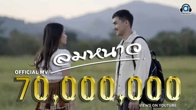 คอร์ดเพลง ลมหนาว - มิน พิณทอง ft.แหม่ม พิมานรัมย์