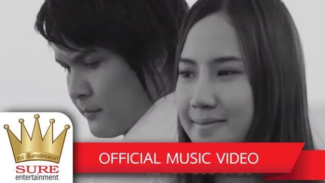 คอร์ดเพลง พร้อมจะไปกับอ้ายบ่ - ไอดิน อภินันท์