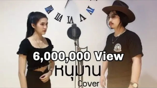 คอร์ดเพลง หนุมาน - วุฒิ ป่าบอน ft.แสตมป์ นริสา