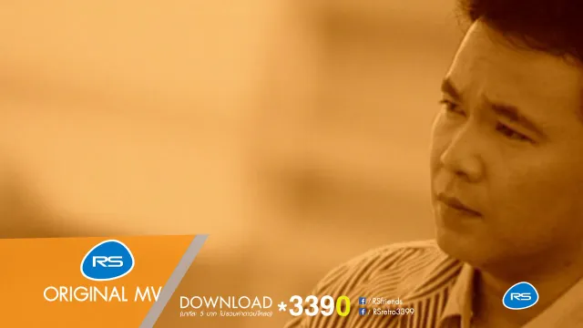 คอร์ดเพลง มนต์รักลูกทุ่ง - ยอดรัก สลักใจ