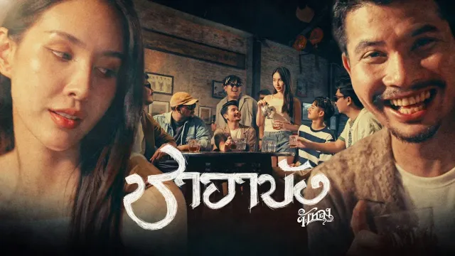 คอร์ดเพลง ชาอาบัง - วงพัทลุง