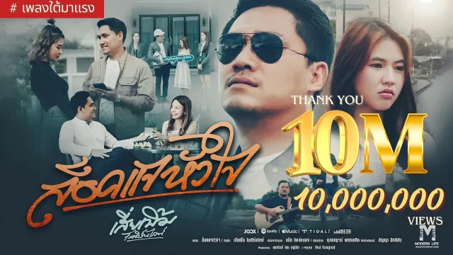 คอร์ดเพลง ล็อคแจหัวใจ - เสี่ยเบิ้ม โมเดิร์นไลฟ์