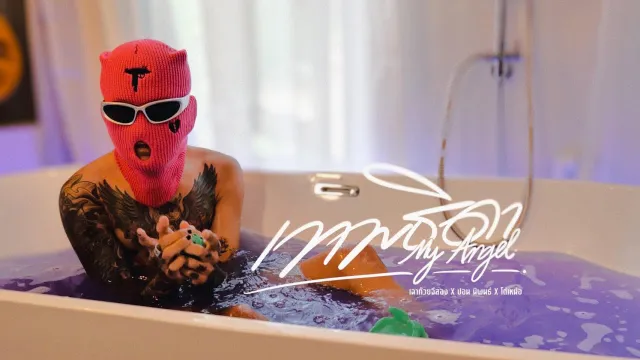 คอร์ดเพลง MY ANGEL (เทพธิดา) - เฉาก๊วย จีสอง x ปอน นิพนธ์ x โต๋เหน่อ