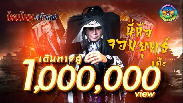 คอร์ดเพลง นี่คือจอมยุทธ์เด๊ะ - ไหมไทย หัวใจศิลป์