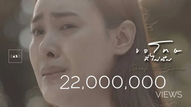 คอร์ดเพลง ขอโทษที่ไม่ลืม - EASE