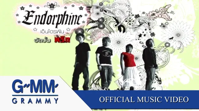 คอร์ดเพลง เพื่อนสนิท - Endorphine