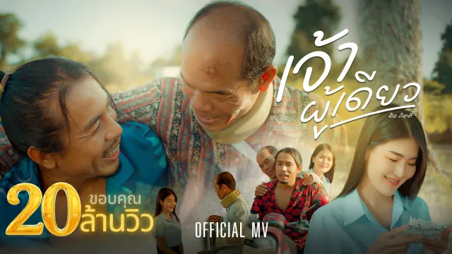 คอร์ดเพลง เจ้าผู้เดียว - ดิด คิตตี้