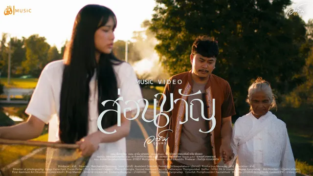 คอร์ดเพลง ส่อนขวัญ - อาร์ม อุทุมพร