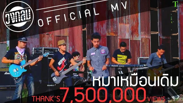 คอร์ดเพลง หมาเหมือนเดิม - วงกลม