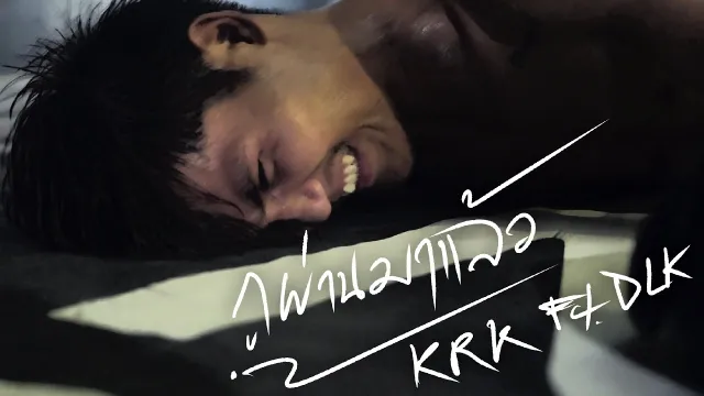 คอร์ดเพลง กูผ่านมาแล้ว - KRK ft.DLK