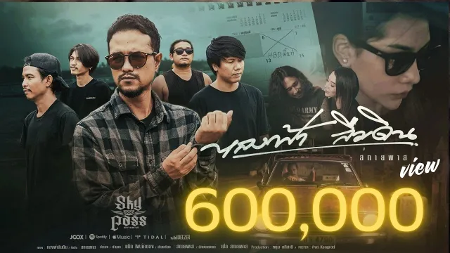 คอร์ดเพลง หลงดาวลืมดิน - สกายพาส