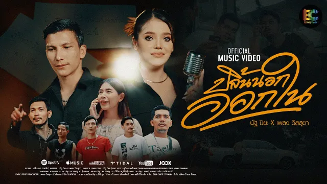 คอร์ดเพลง ปลิ้นนอกออกใน - นัฐ ปิยะ X เพลง วิสสุตา