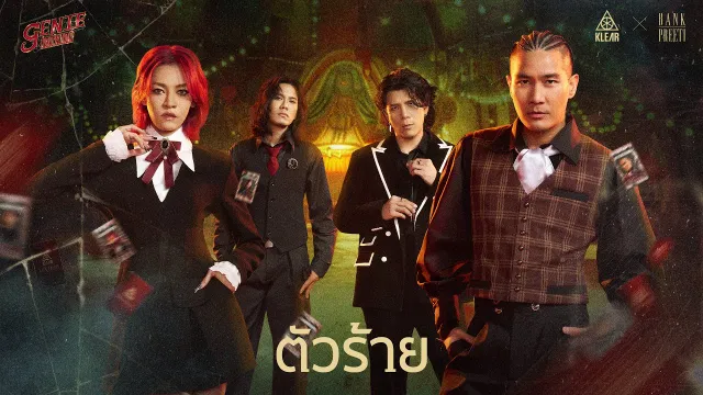 คอร์ดเพลง ตัวร้าย - KLEAR x BANKK CASH