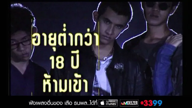 คอร์ดเพลง 18 ฝน - เสือ ธนพล